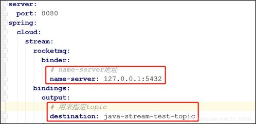 SpringCloud Alibaba Stream與RocketMQ消息微服務集成在信息系統中的實踐