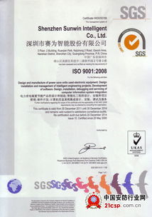 賽為智能成功通過2011年度ISO9001:2008換證審核，信息系統(tǒng)集成服務(wù)再獲權(quán)威認(rèn)證