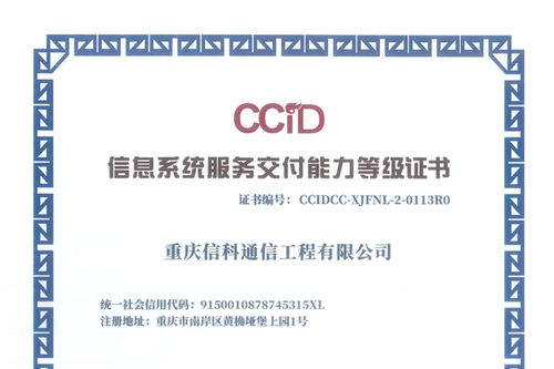 信科工程公司喜獲信息系統(tǒng)集成服務新資質，業(yè)務發(fā)展邁上新臺階