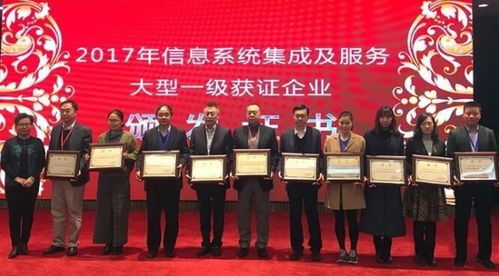 中軟國際榮膺2017年信息系統(tǒng)集成及服務大型一級企業(yè)資質，彰顯卓越服務實力